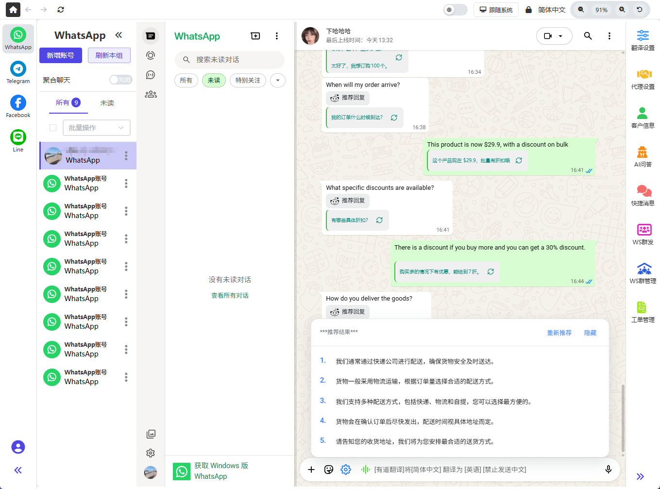 AI 回复助手推荐回复示例
